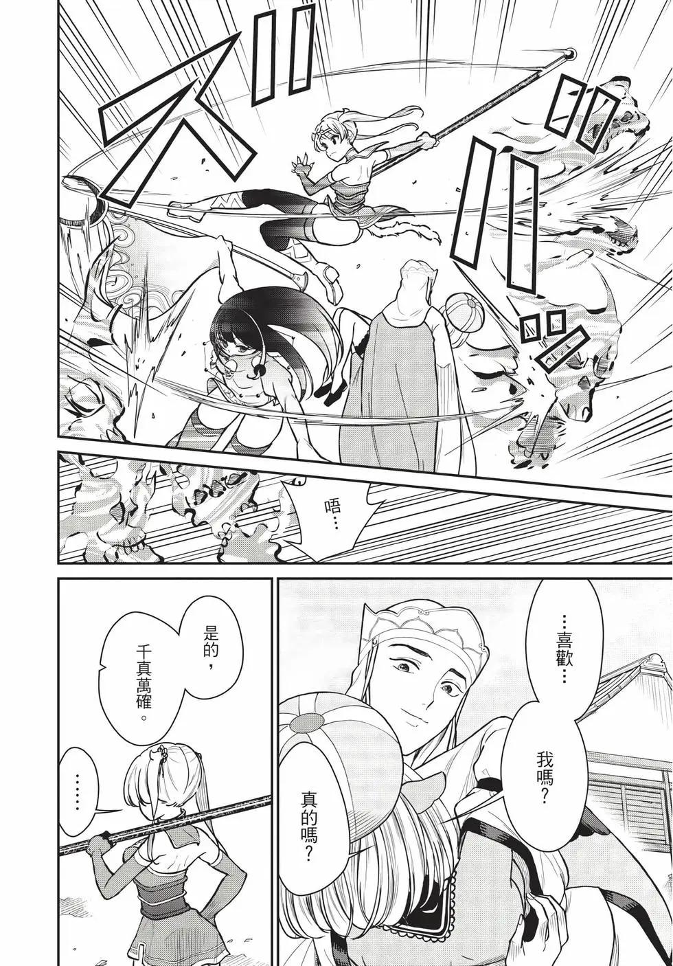 《烦恼西游记》第08卷 第7页