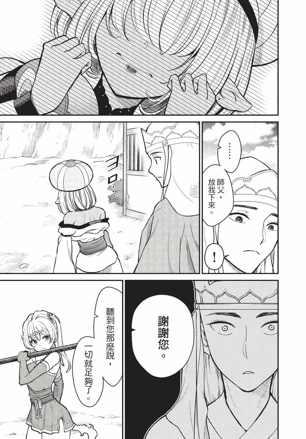 《烦恼西游记》第08卷 第8页