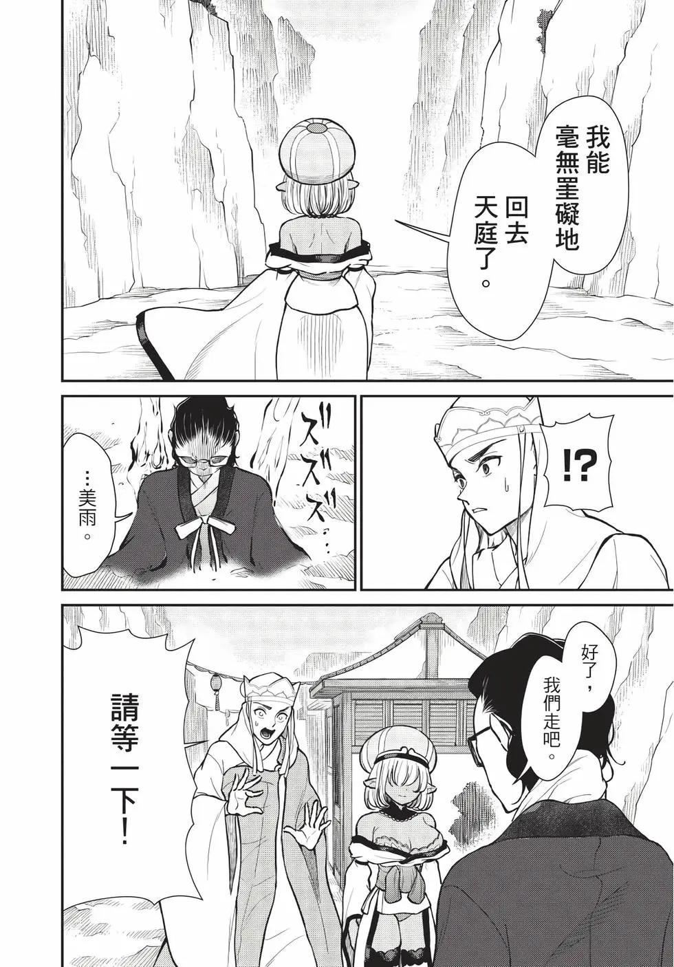 《烦恼西游记》第08卷 第9页