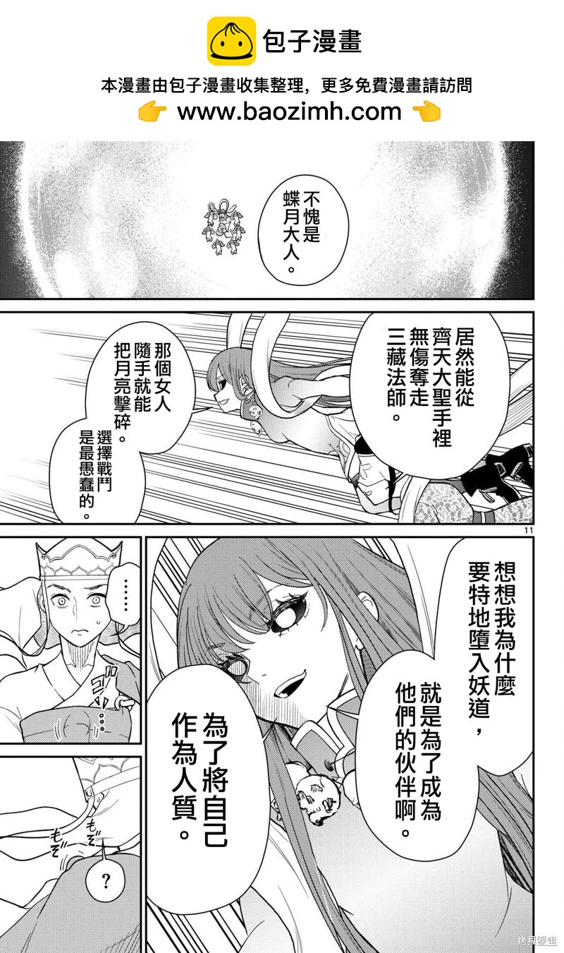 《烦恼西游记》第63话 第11页