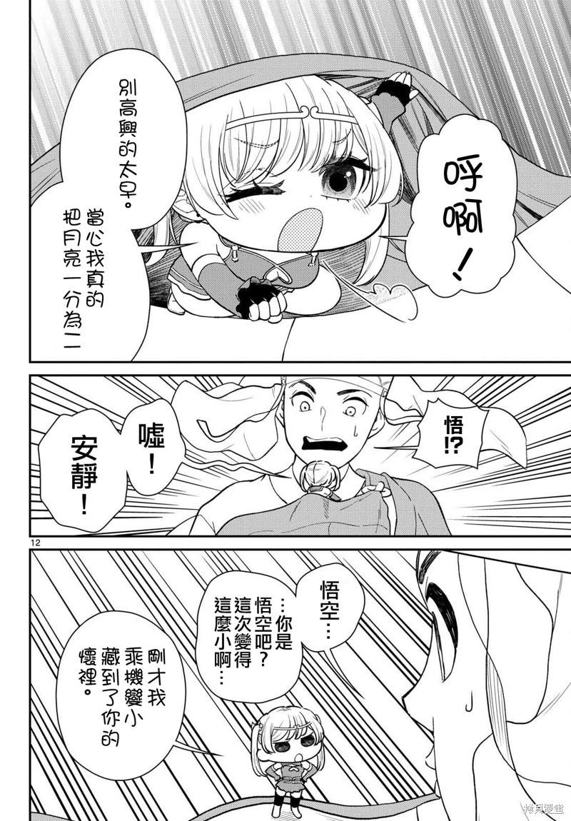 《烦恼西游记》第63话 第12页