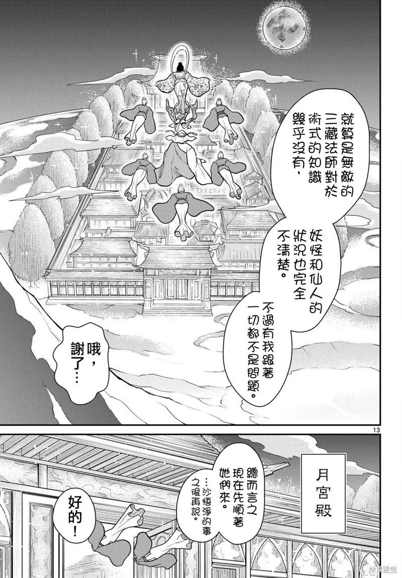 《烦恼西游记》第63话 第13页