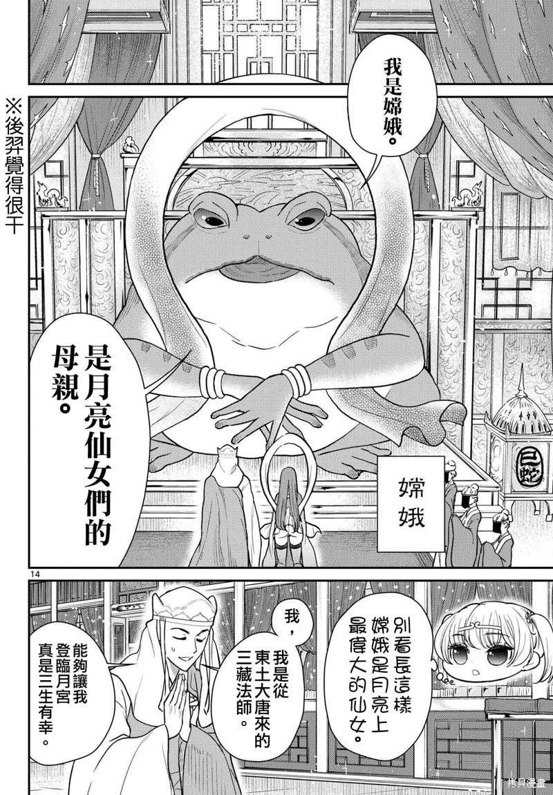 《烦恼西游记》第63话 第14页