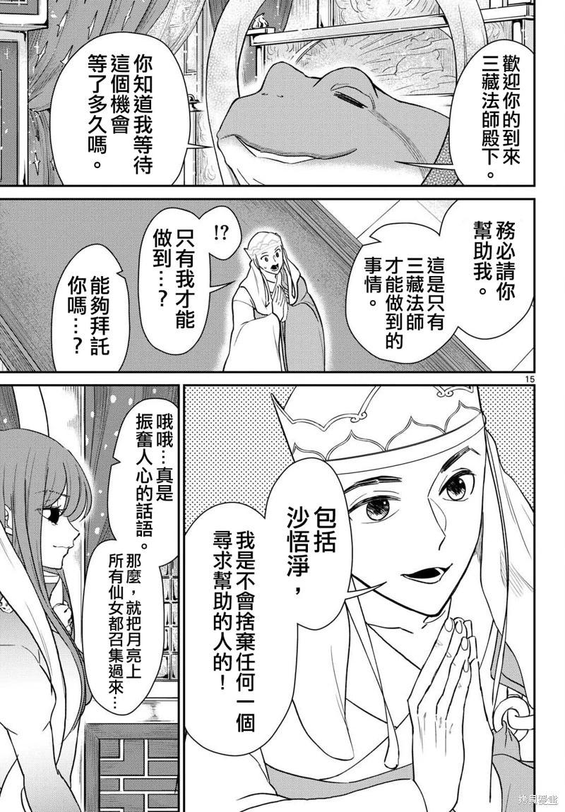 《烦恼西游记》第63话 第15页