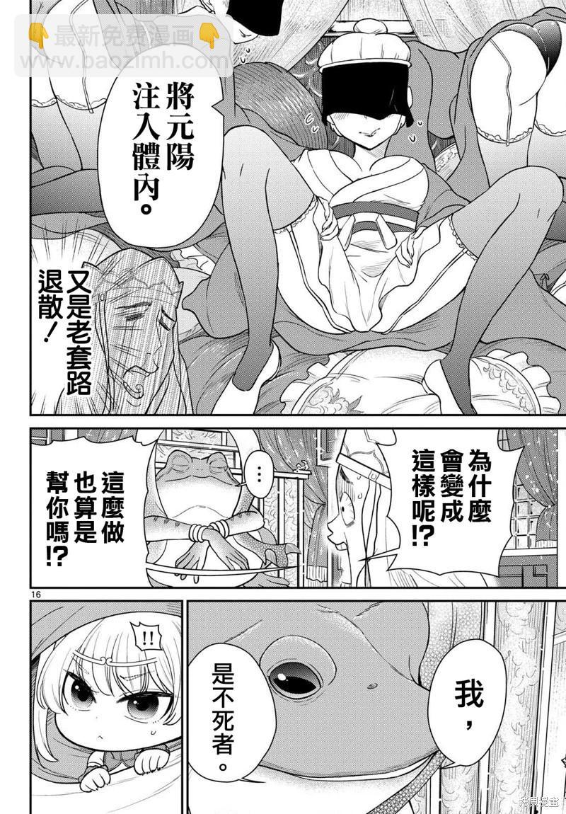 《烦恼西游记》第63话 第16页