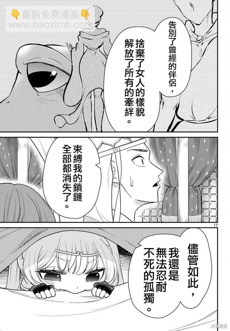 《烦恼西游记》第63话 第17页