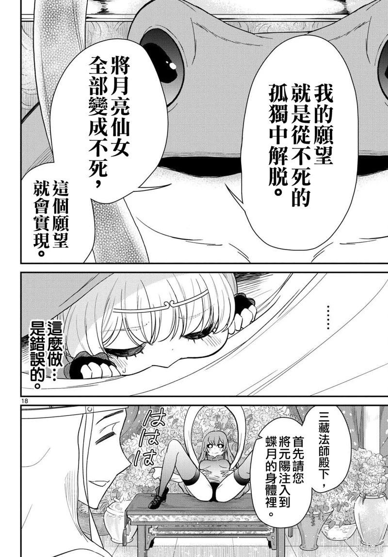 《烦恼西游记》第63话 第18页