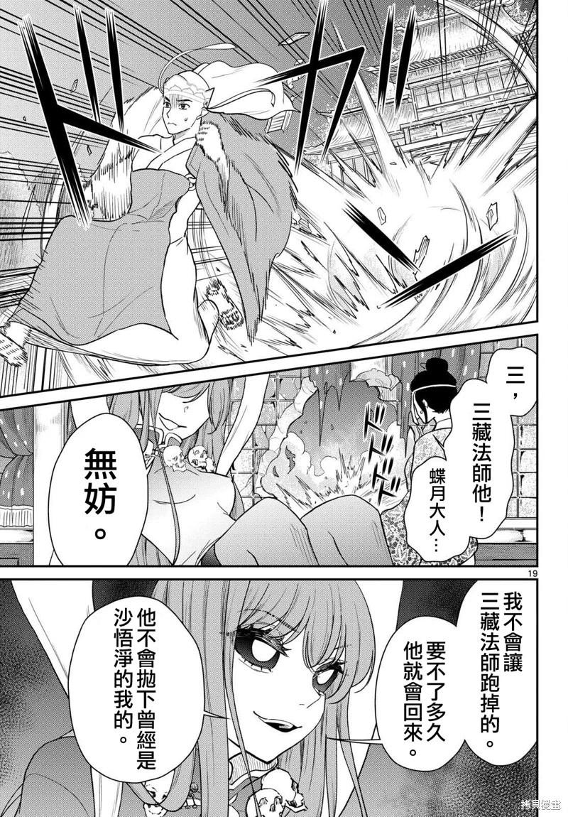 《烦恼西游记》第63话 第19页