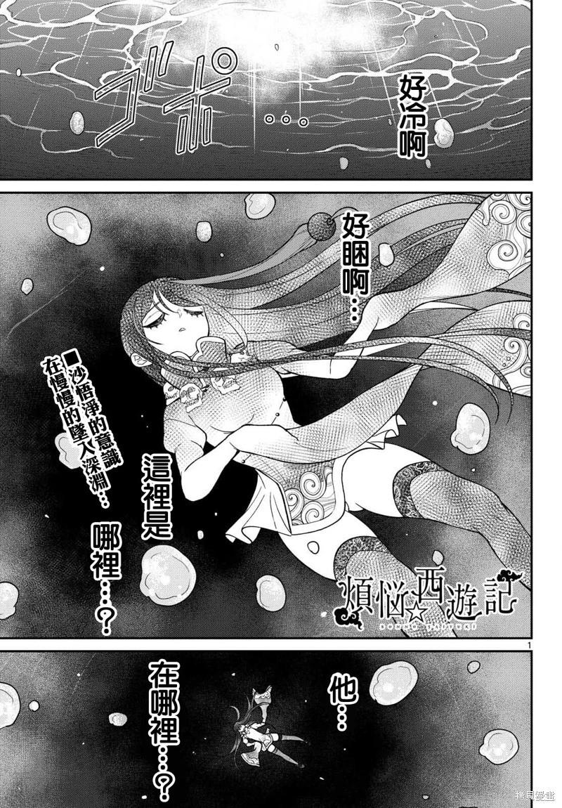 《烦恼西游记》第63话 第1页