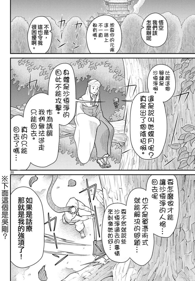 《烦恼西游记》第63话 第20页