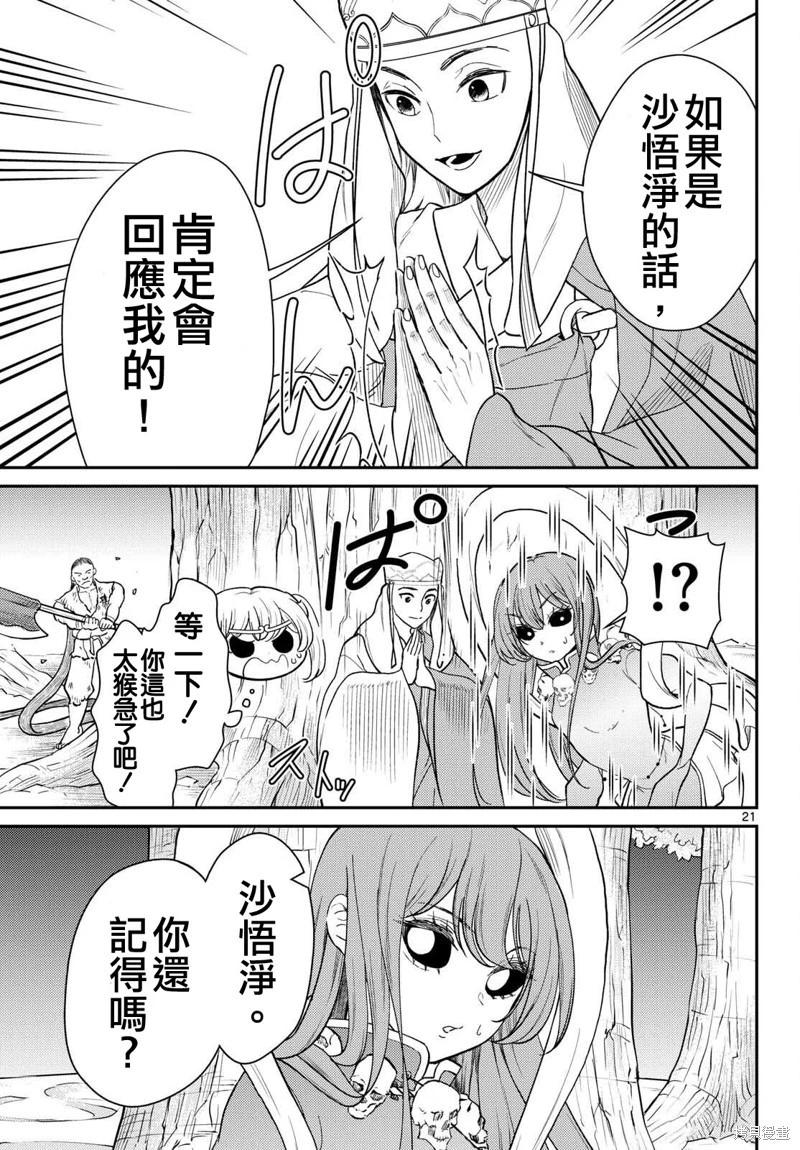《烦恼西游记》第63话 第21页