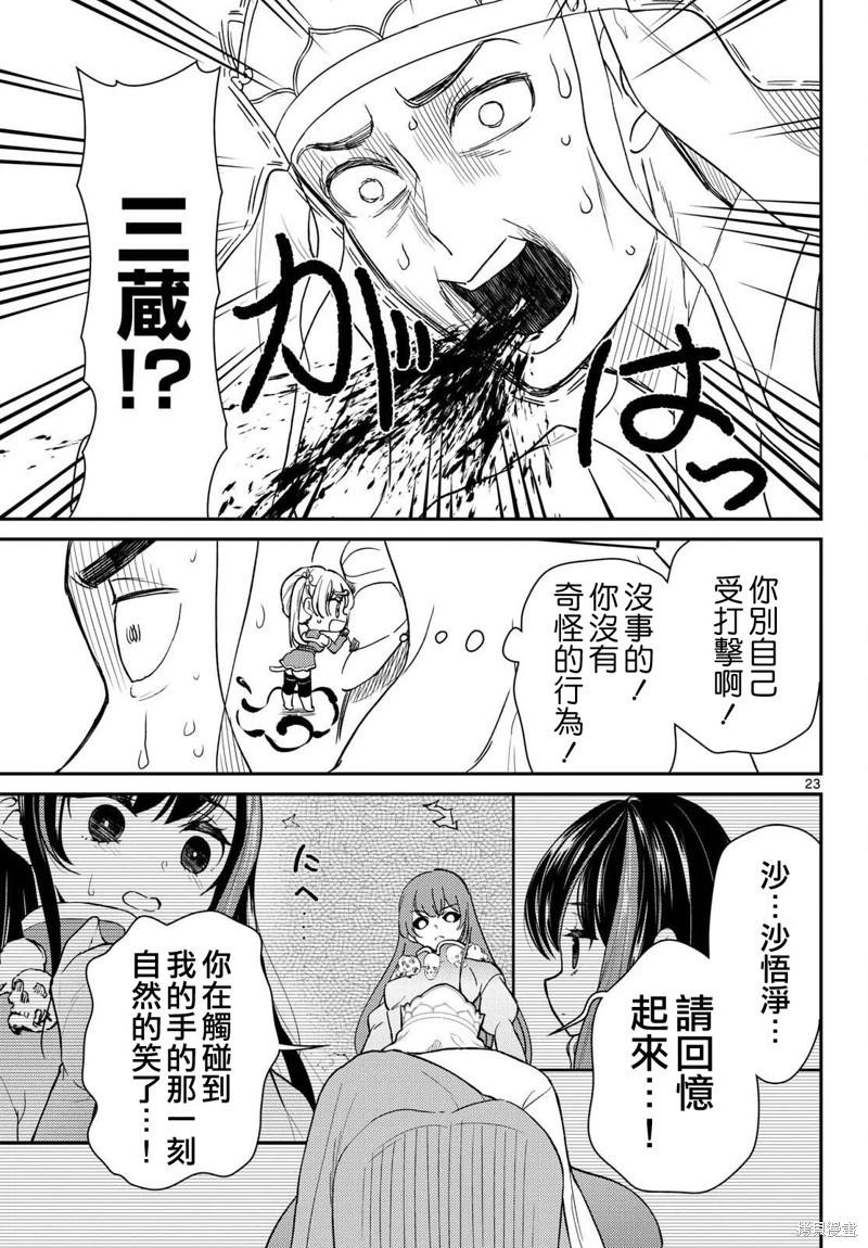 《烦恼西游记》第63话 第23页