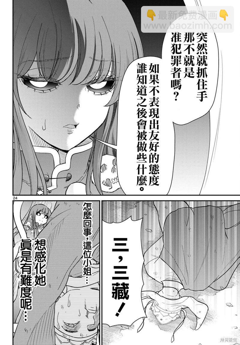 《烦恼西游记》第63话 第24页