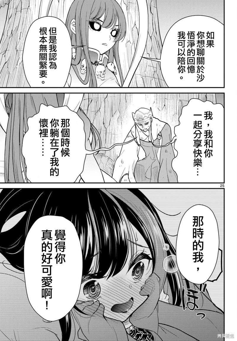 《烦恼西游记》第63话 第25页