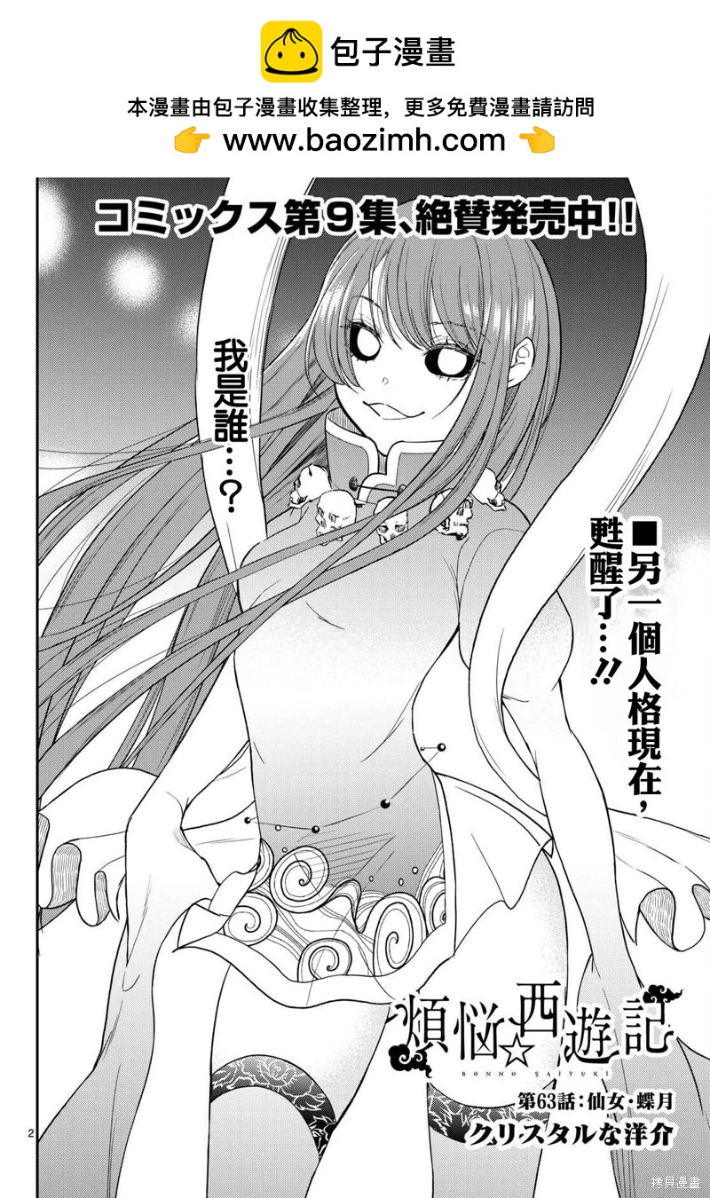 《烦恼西游记》第63话 第2页