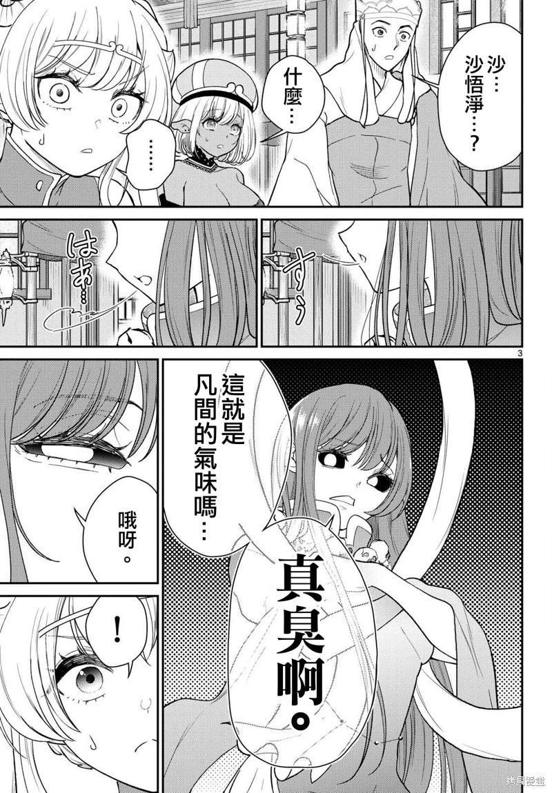 《烦恼西游记》第63话 第3页