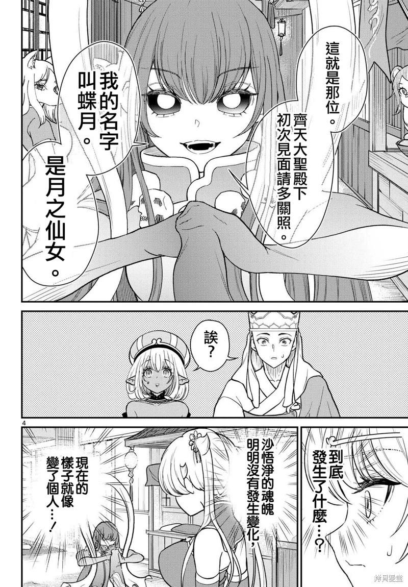 《烦恼西游记》第63话 第4页