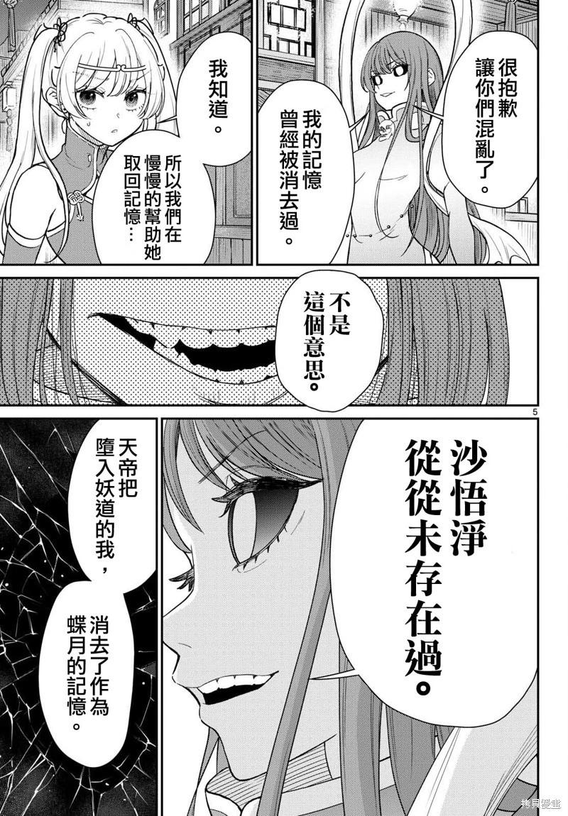 《烦恼西游记》第63话 第5页