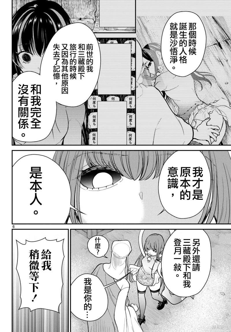 《烦恼西游记》第63话 第6页
