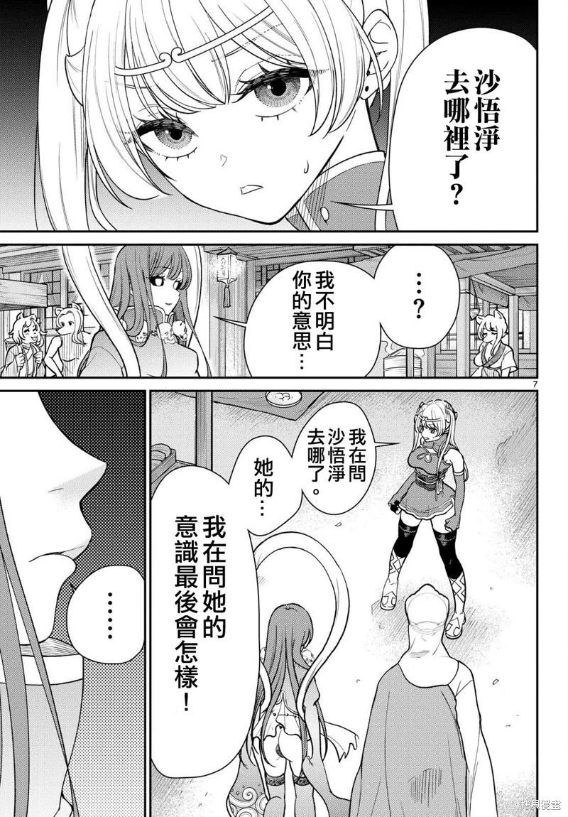《烦恼西游记》第63话 第7页