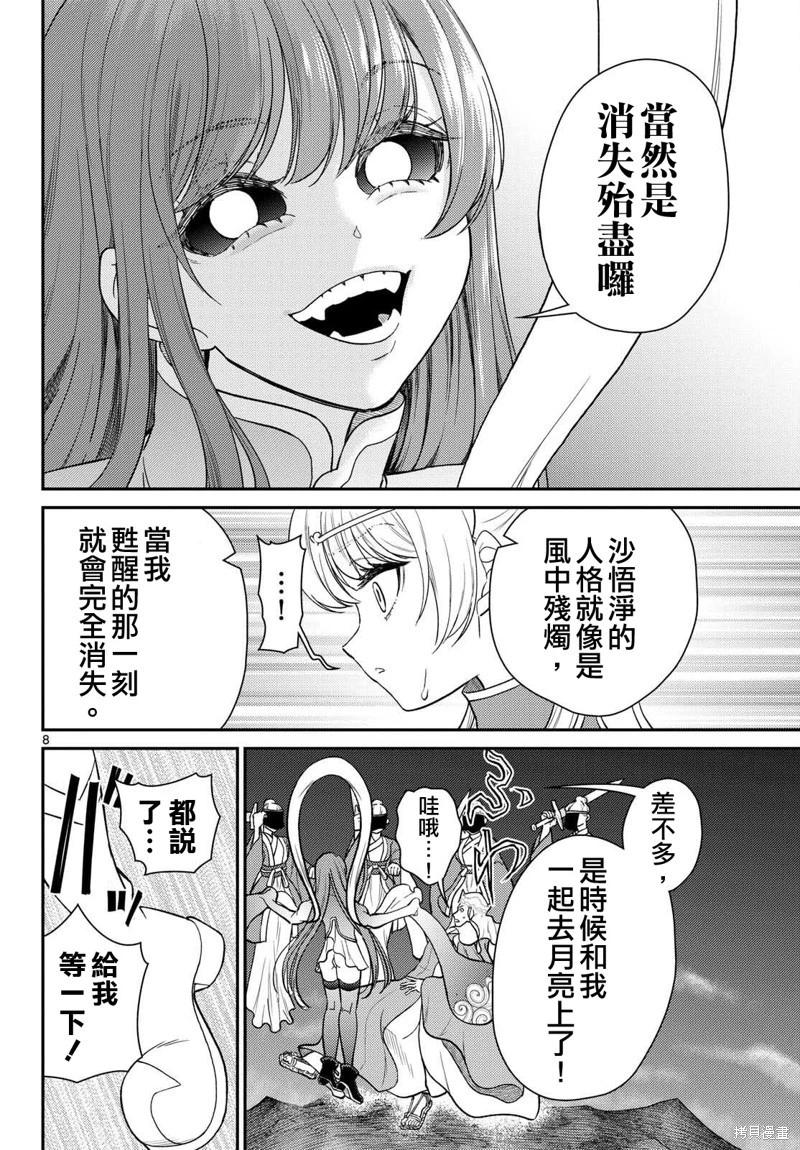 《烦恼西游记》第63话 第8页