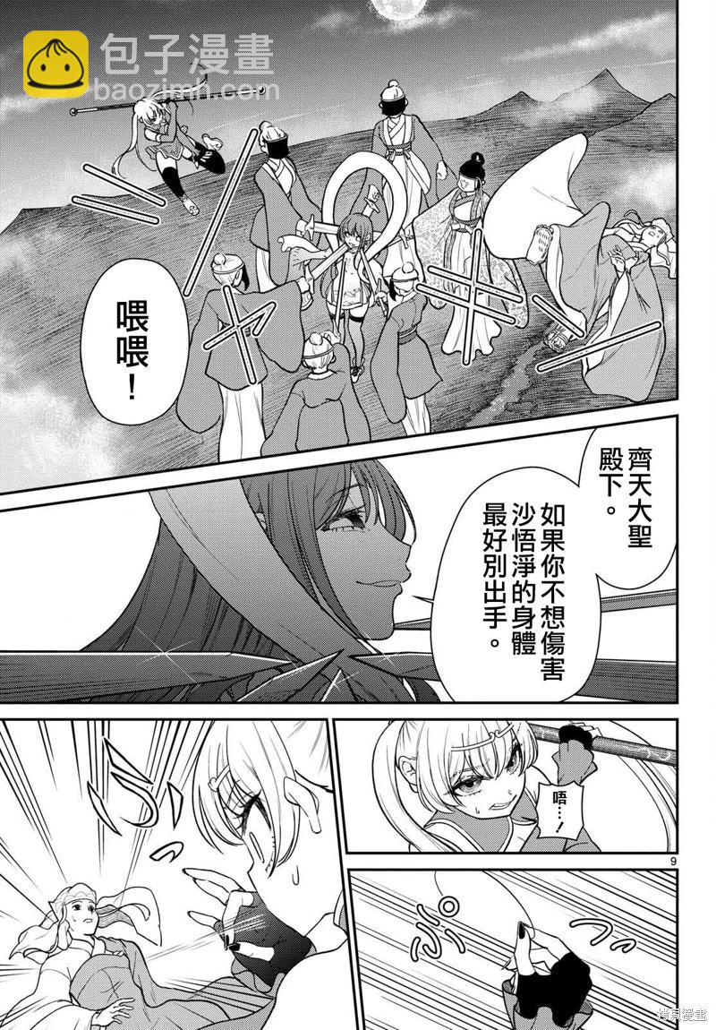 《烦恼西游记》第63话 第9页