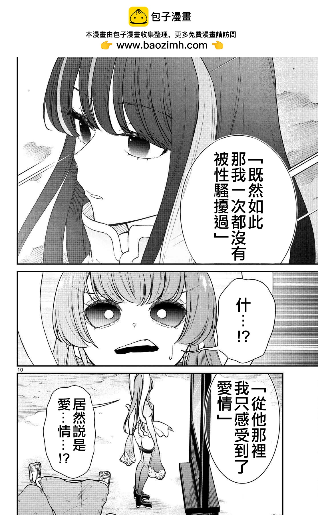 《烦恼西游记》第64话 第10页