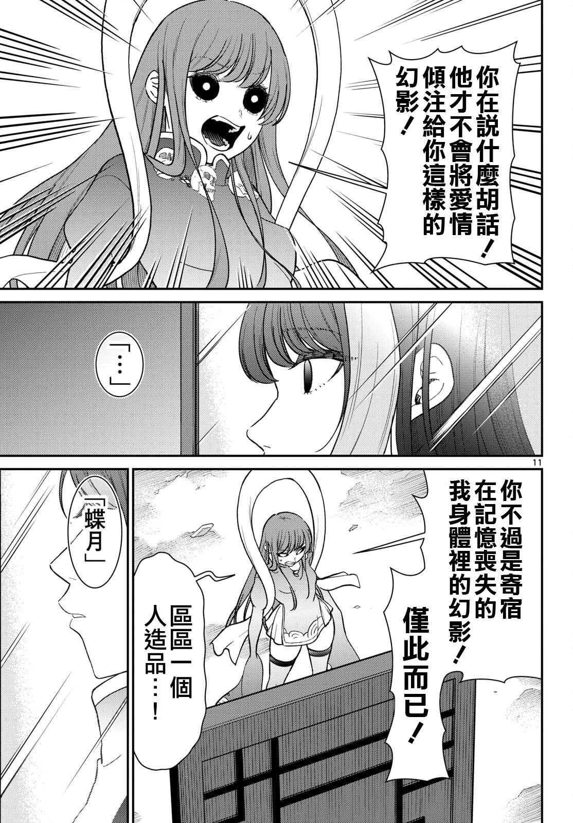 《烦恼西游记》第64话 第11页