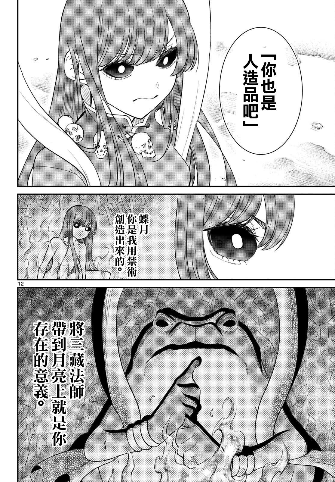 《烦恼西游记》第64话 第12页