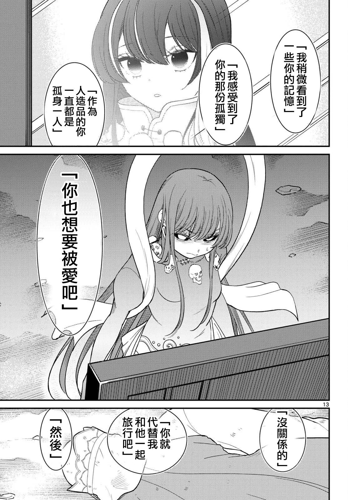 《烦恼西游记》第64话 第13页