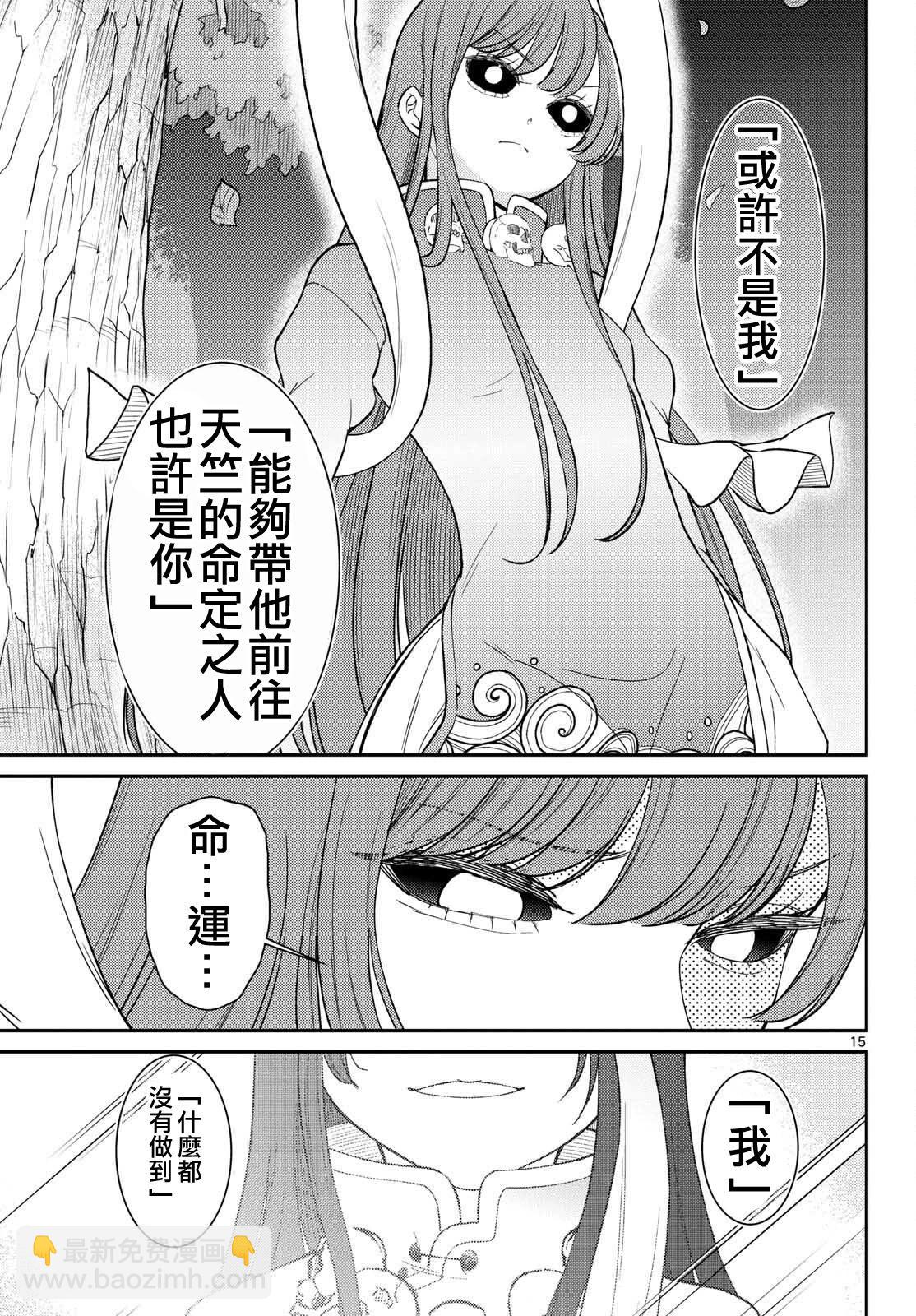 《烦恼西游记》第64话 第15页