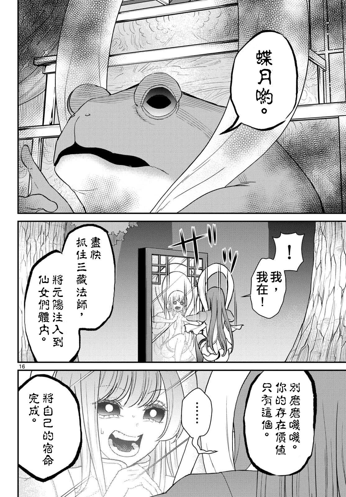 《烦恼西游记》第64话 第16页
