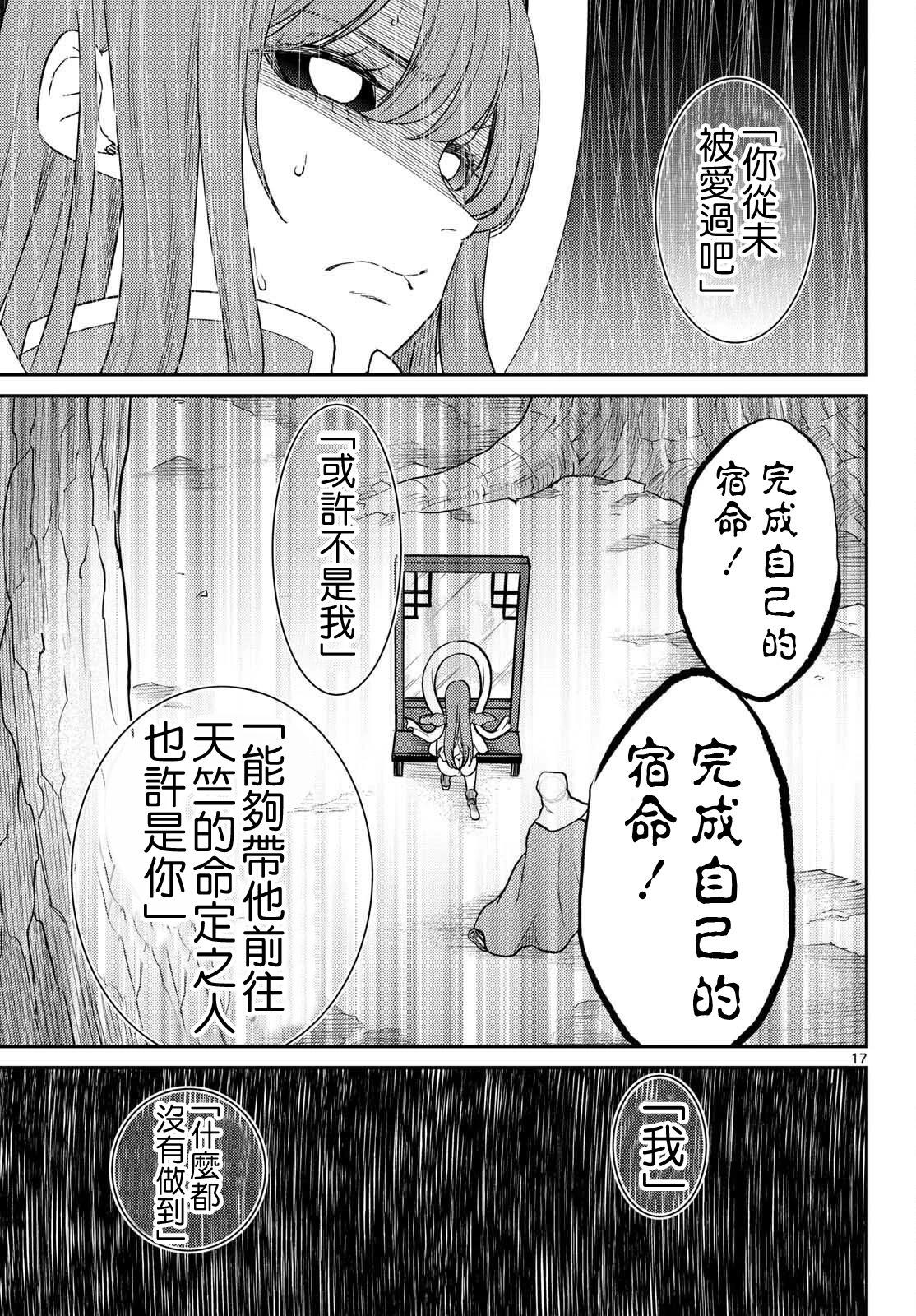 《烦恼西游记》第64话 第17页