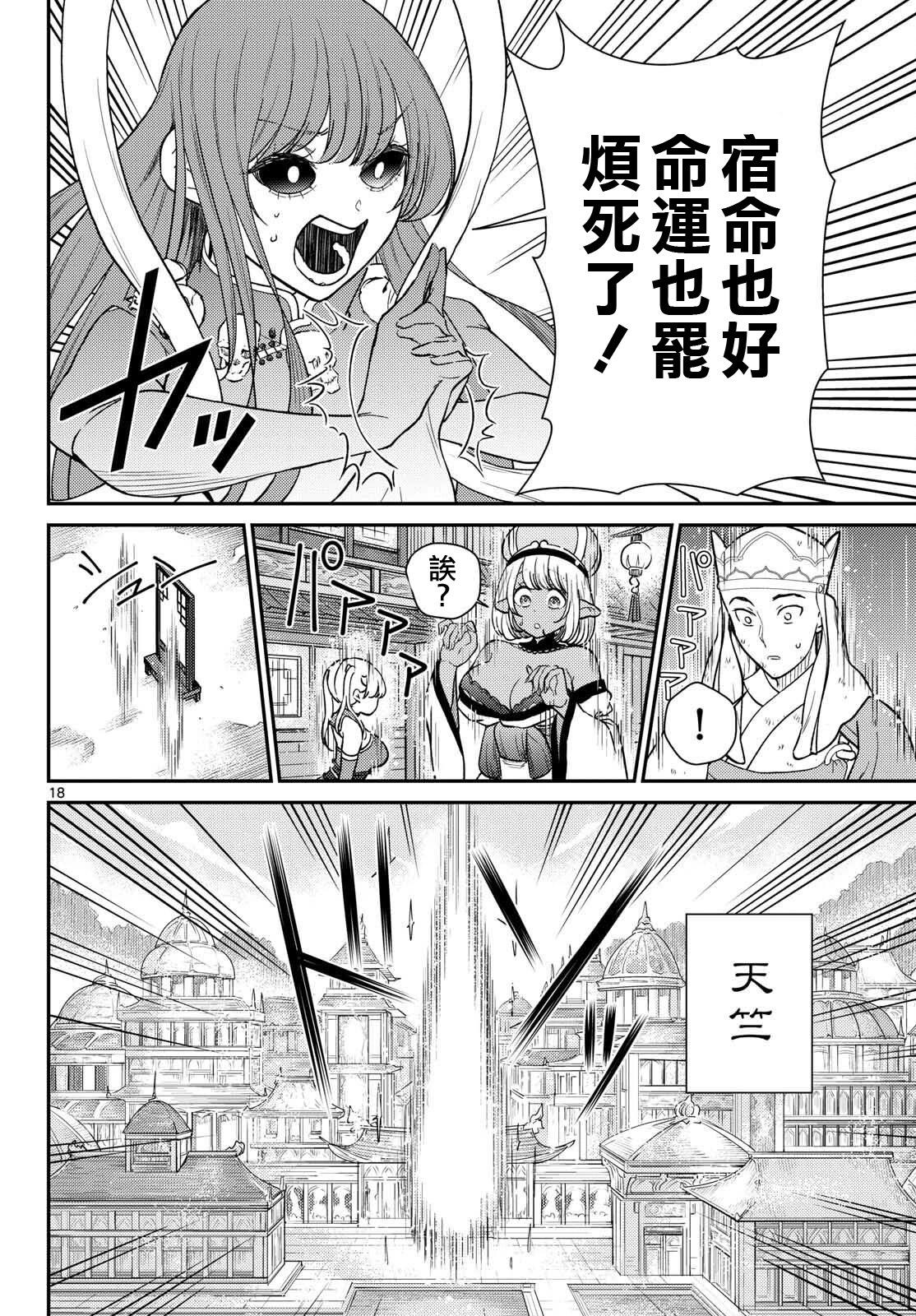 《烦恼西游记》第64话 第18页