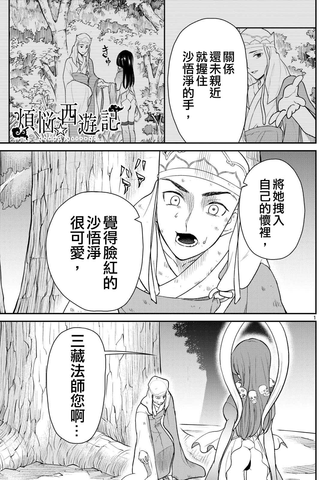 《烦恼西游记》第64话 第1页