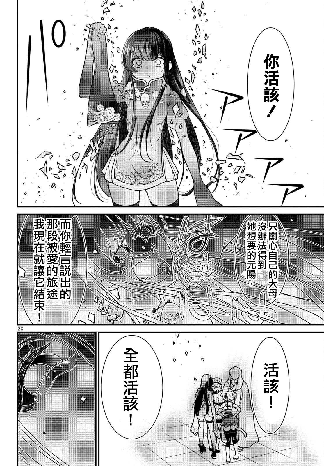 《烦恼西游记》第64话 第20页