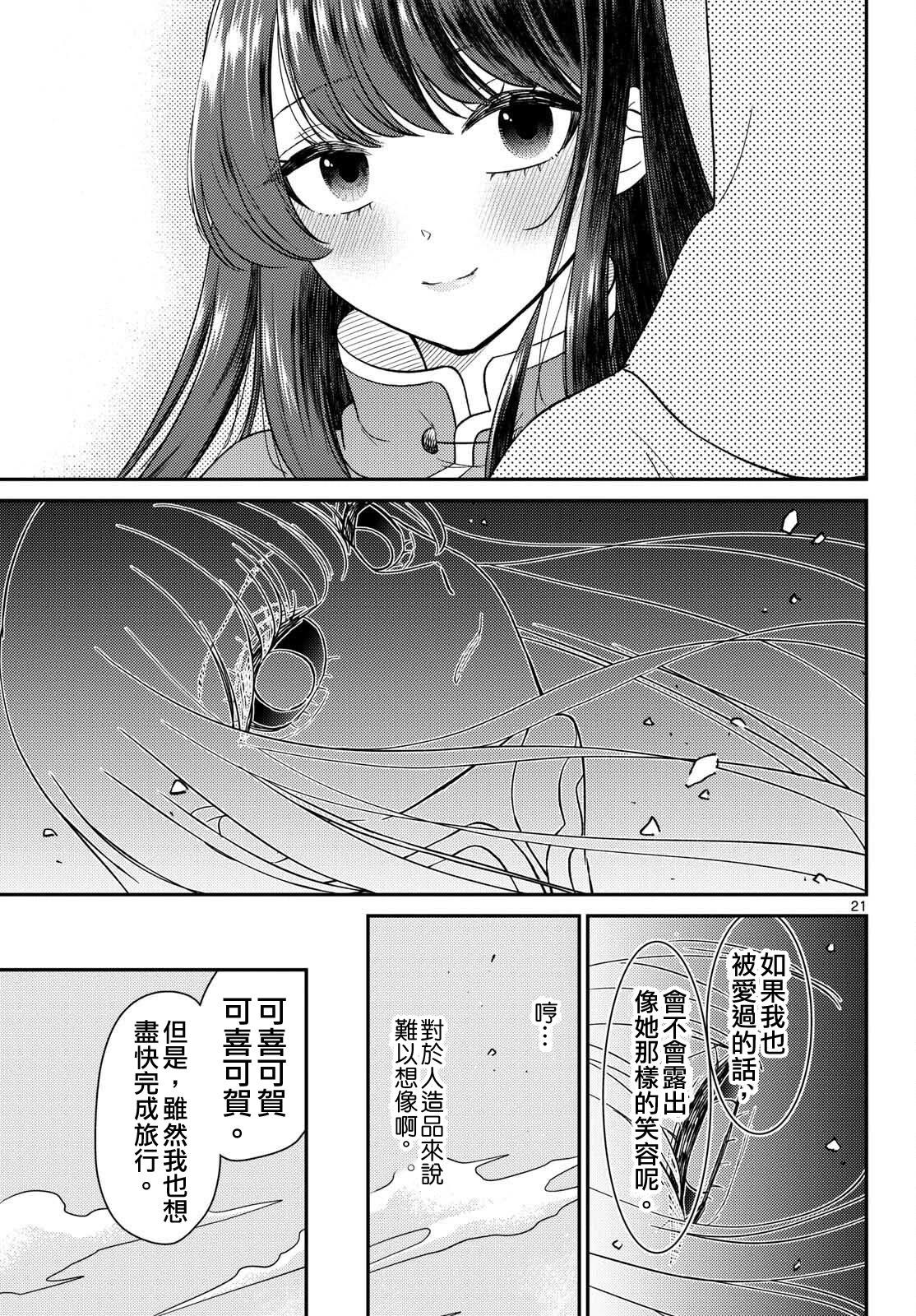 《烦恼西游记》第64话 第21页