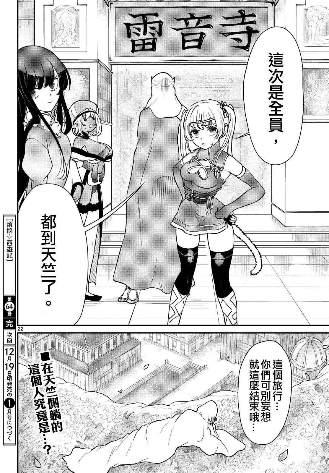 《烦恼西游记》第64话 第22页