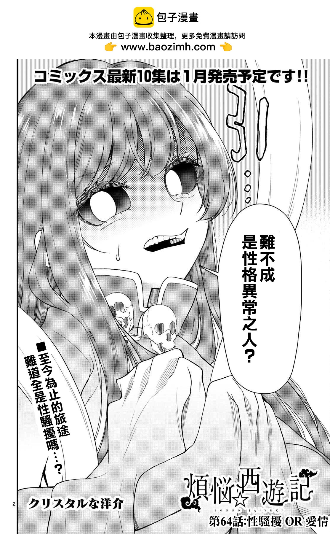 《烦恼西游记》第64话 第2页