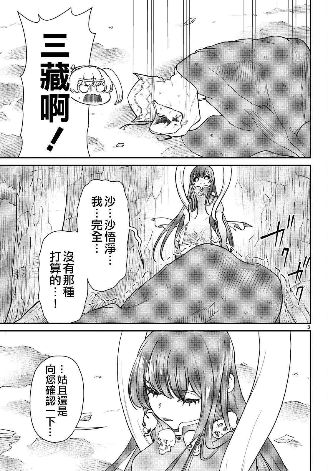 《烦恼西游记》第64话 第3页