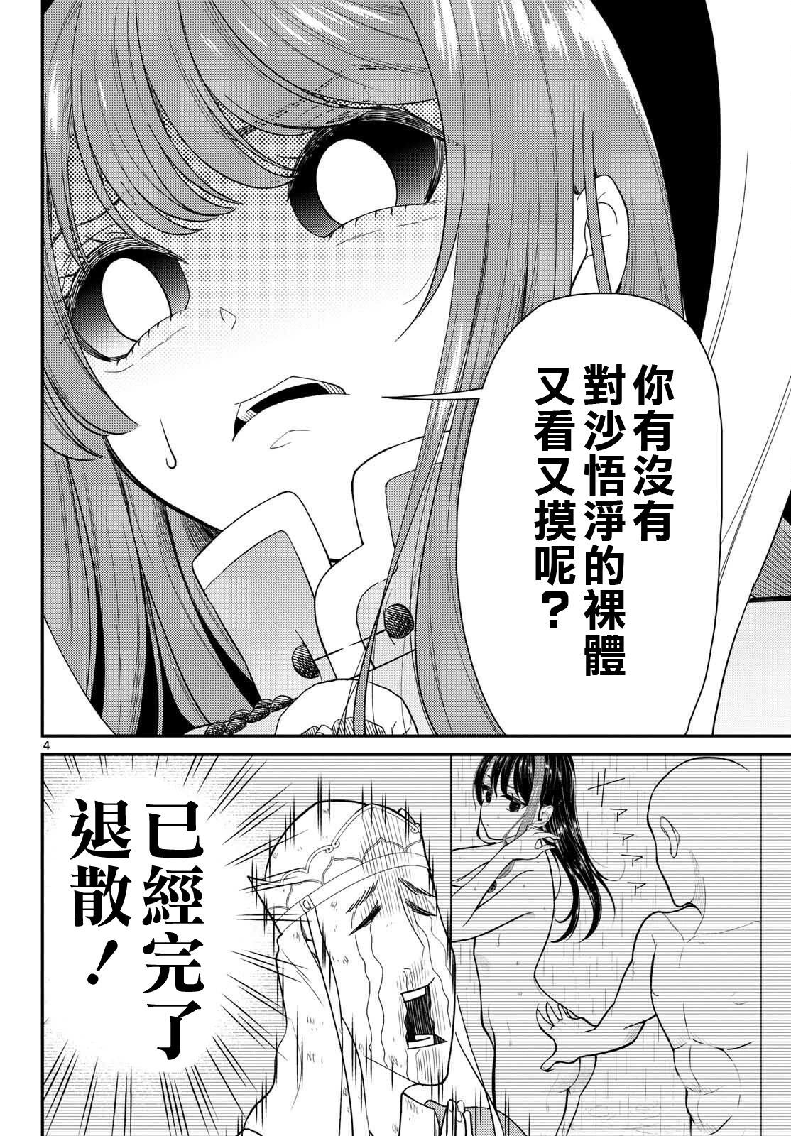 《烦恼西游记》第64话 第4页