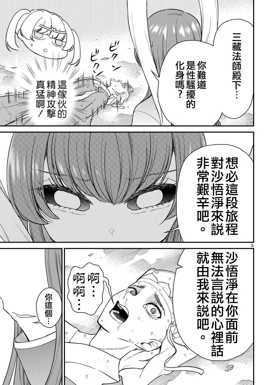 《烦恼西游记》第64话 第5页