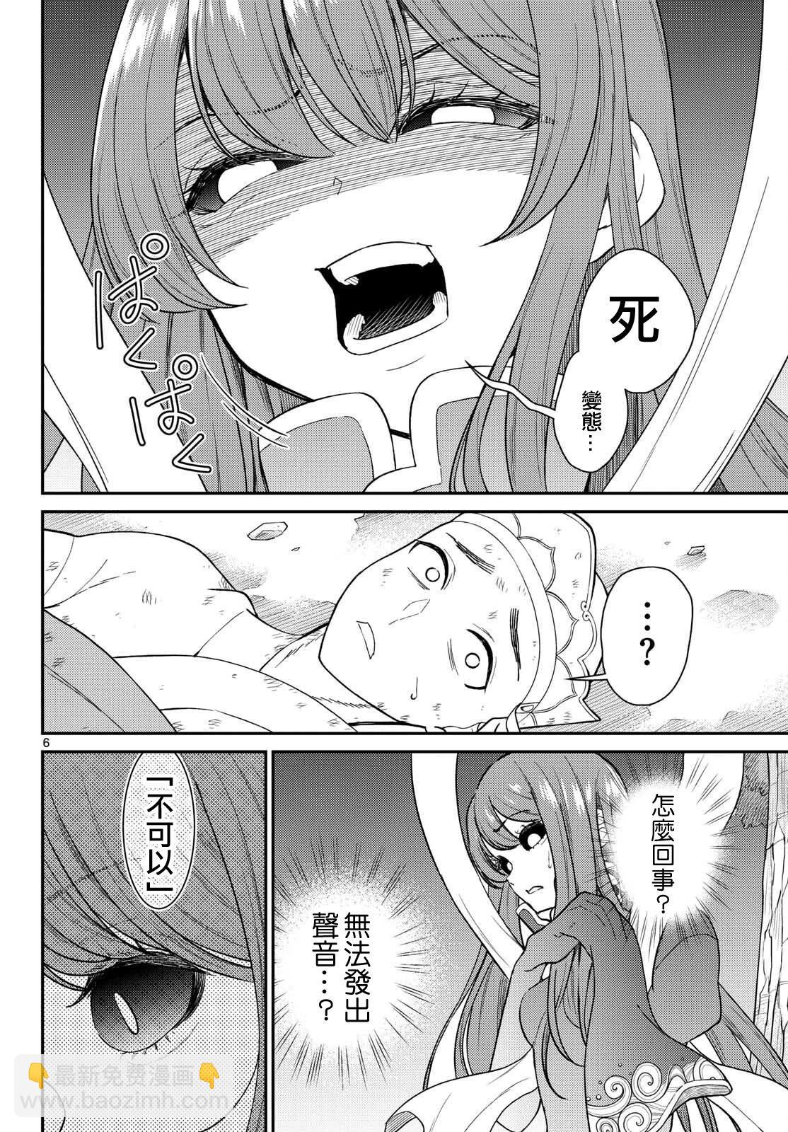 《烦恼西游记》第64话 第6页