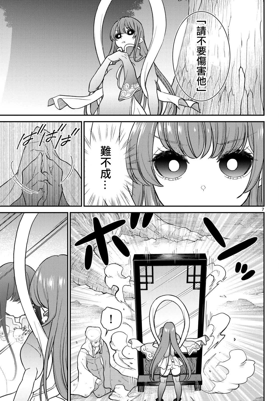 《烦恼西游记》第64话 第7页