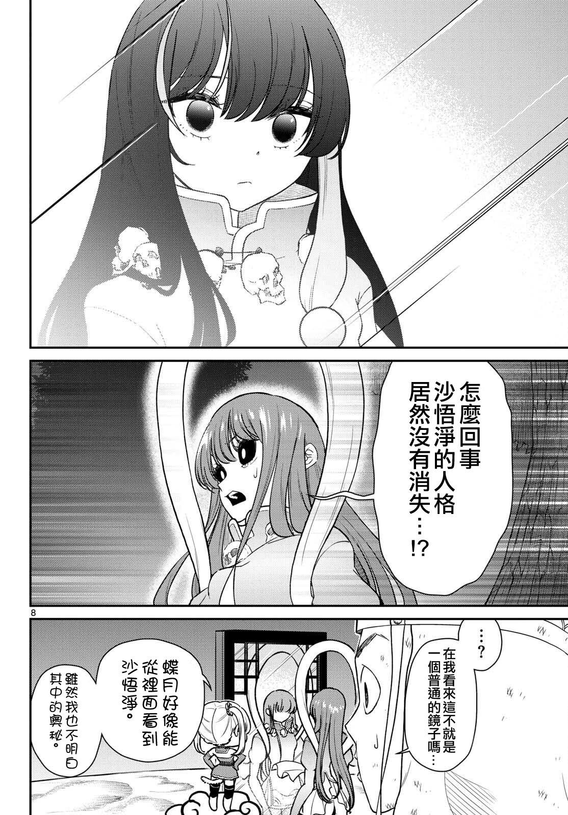 《烦恼西游记》第64话 第8页