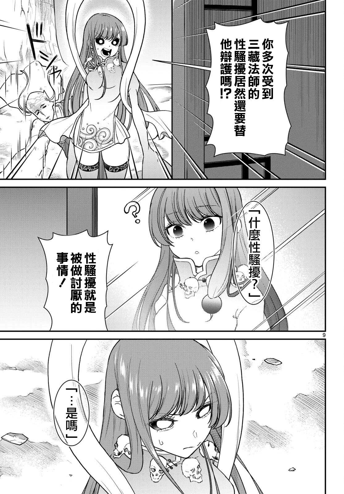 《烦恼西游记》第64话 第9页
