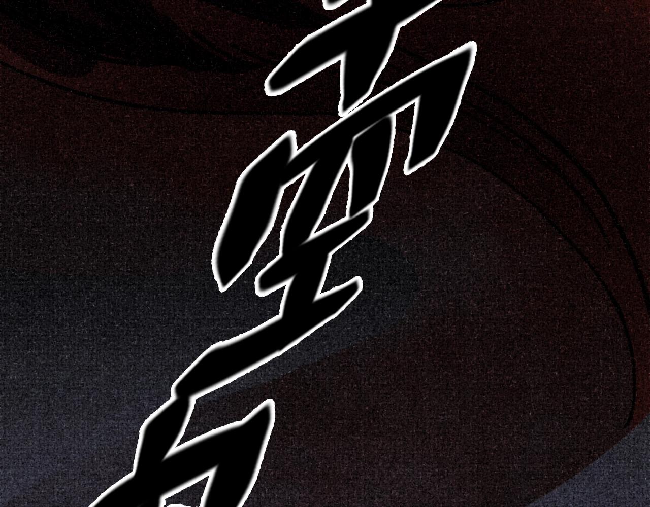 《我在诸界抓恶鬼》第01话，人间&炼狱 第11页