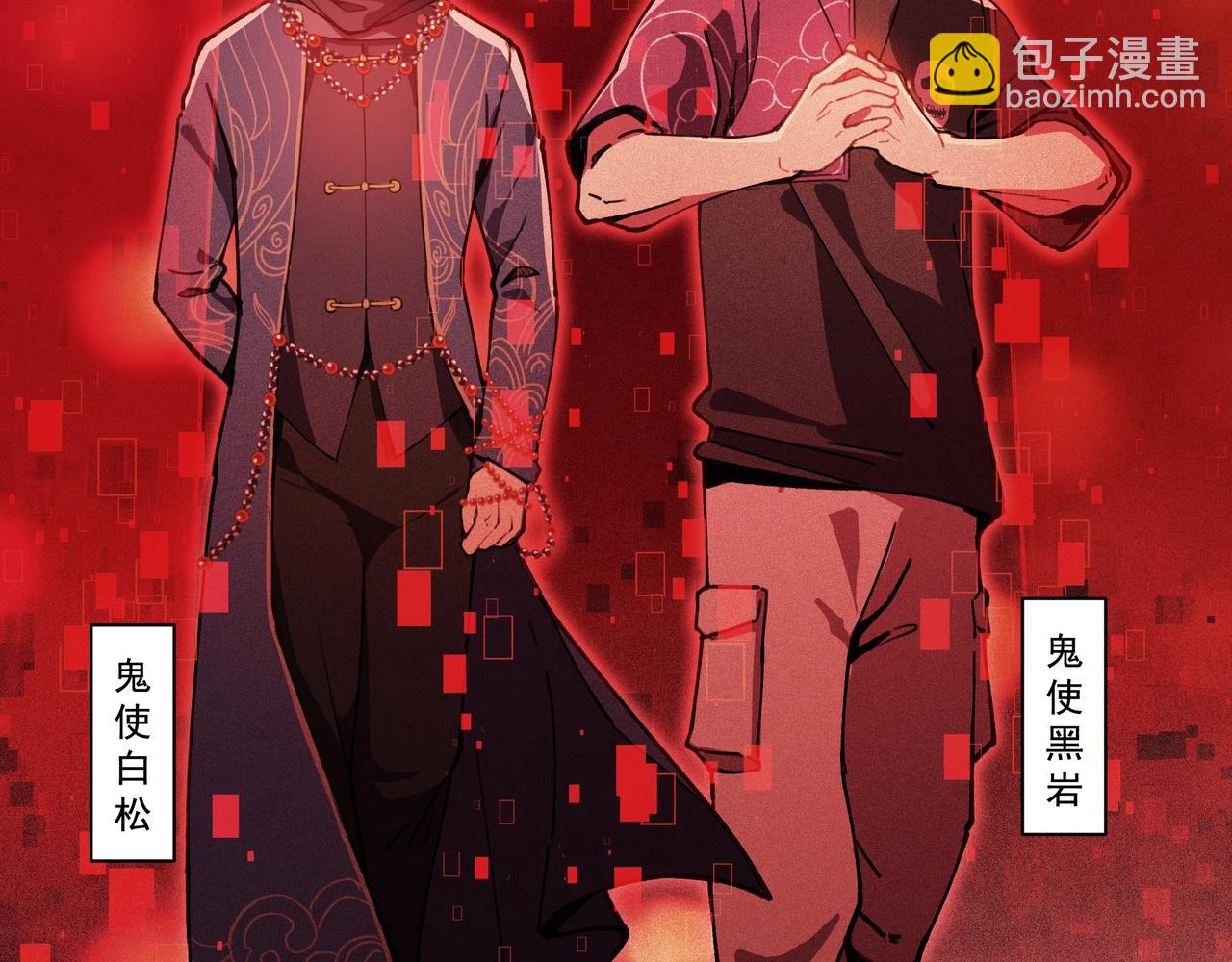 《我在诸界抓恶鬼》第01话，人间&炼狱 第26页