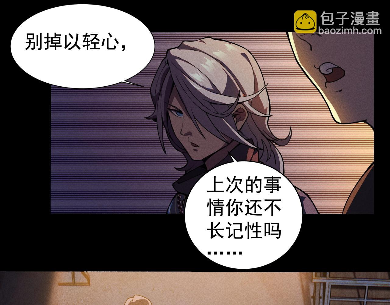 《我在诸界抓恶鬼》第01话，人间&炼狱 第30页