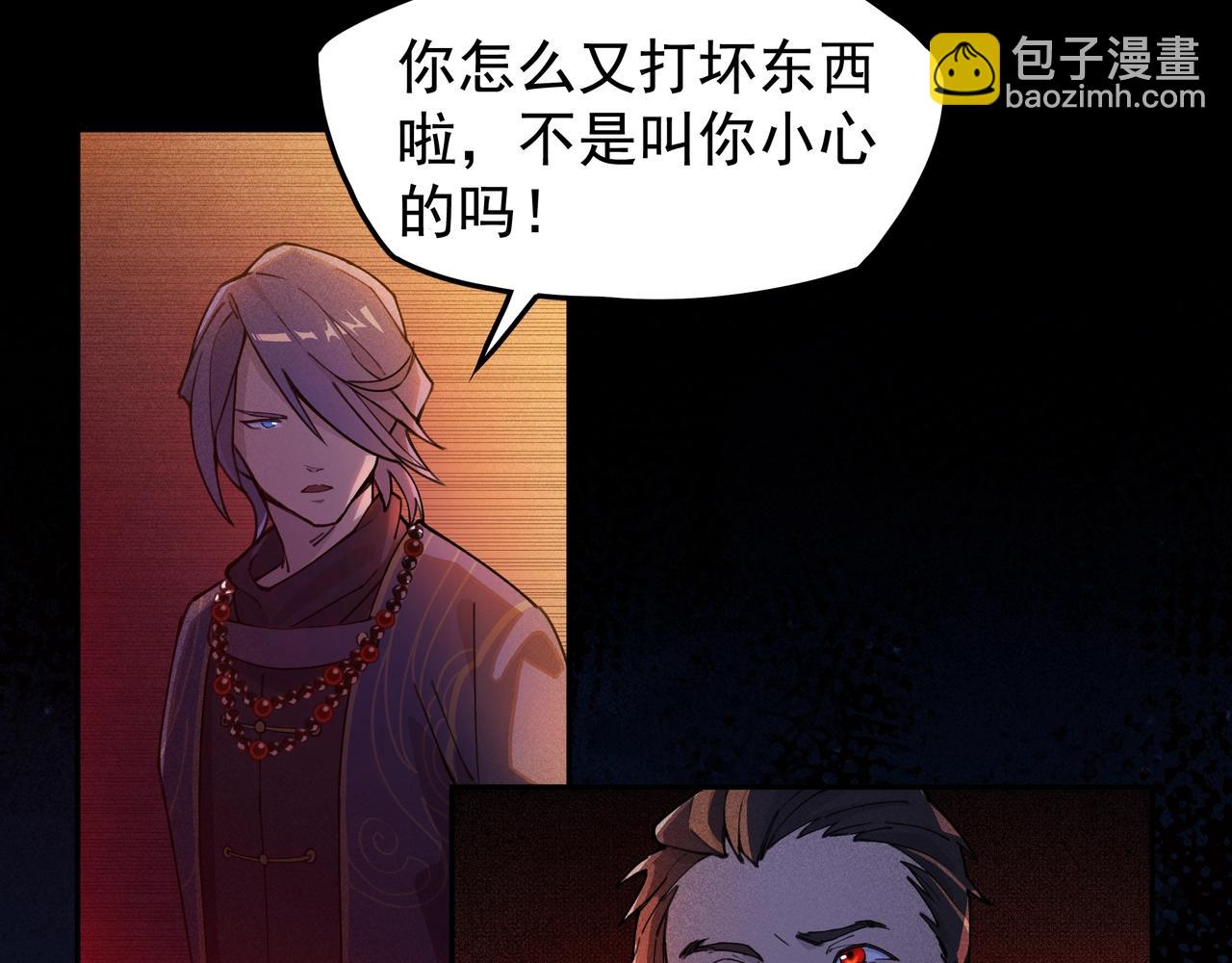 《我在诸界抓恶鬼》第01话，人间&炼狱 第45页